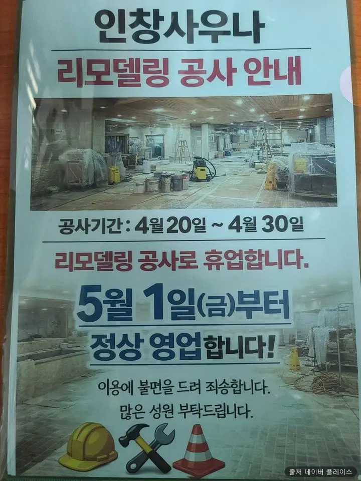 인창사우나 1