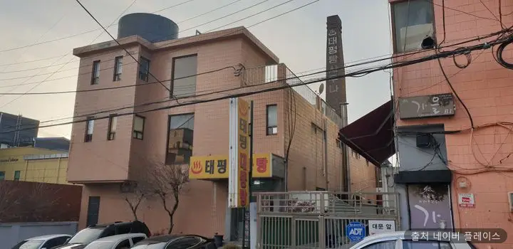 태평목욕탕 1