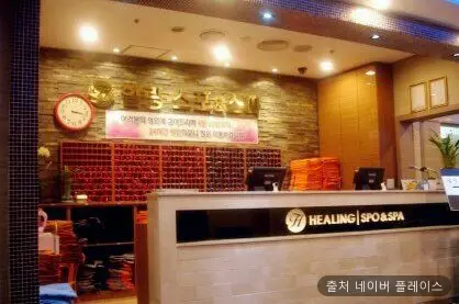 힐링스포&스파 1