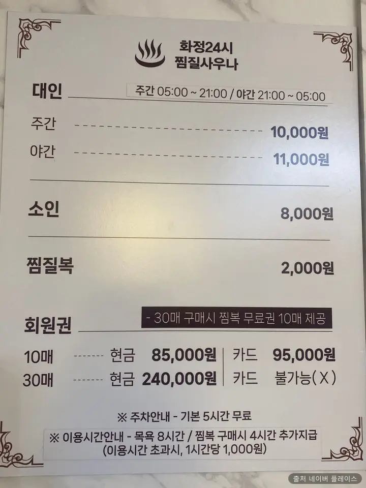 화정24시찜질사우나 1