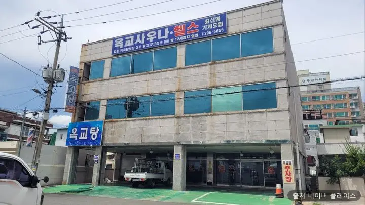 옥교탕 1