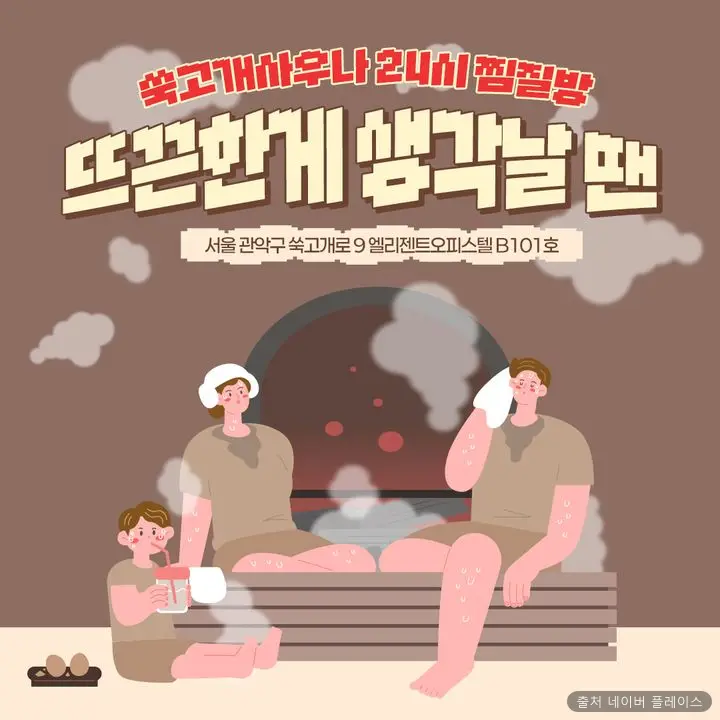 쑥고개 사우나 24시 찜질방 1