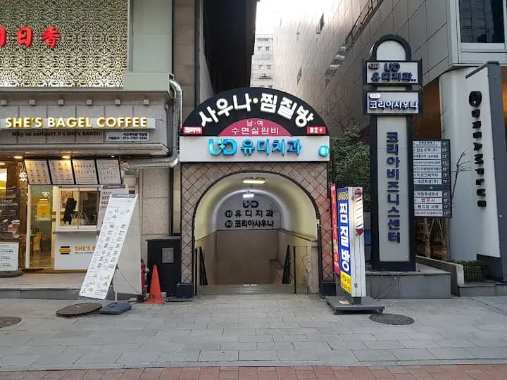 강남코리아 대중탕 1