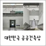 신안 가볼만한곳 대한민국 공공건축상 압해읍 복지회관