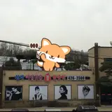 청계여성전용불한증막 찜질방 정보