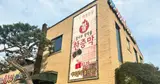 참나무 장작불 청계 여성전용 불 한증막 사우나 추천
