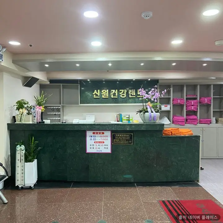 신원건강랜드(사우나) 1