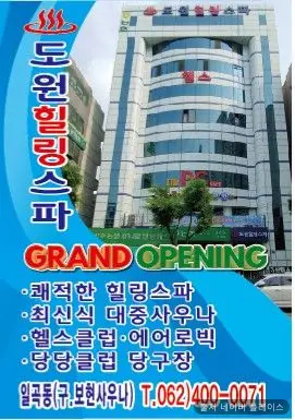 도원힐링스파 1