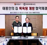 28보병사단 태풍인의 집 목욕탕 개방 협약체결