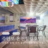 국내 온천 여행 가족탕 추천 수안보 온천힐링호텔
