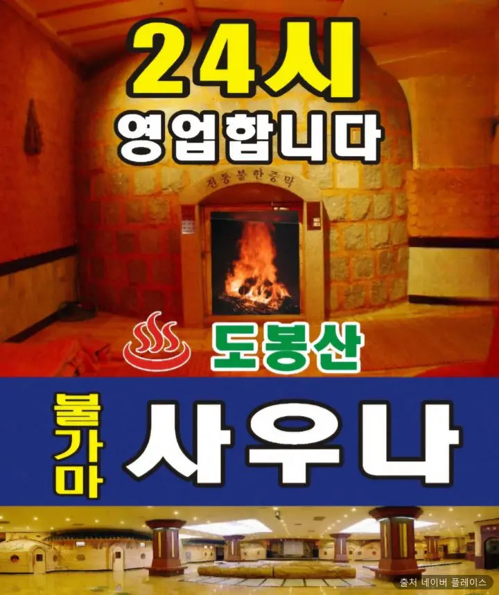 도봉산불가마사우나 1