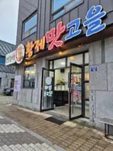 청송 진보면 맛집 황제맛고을