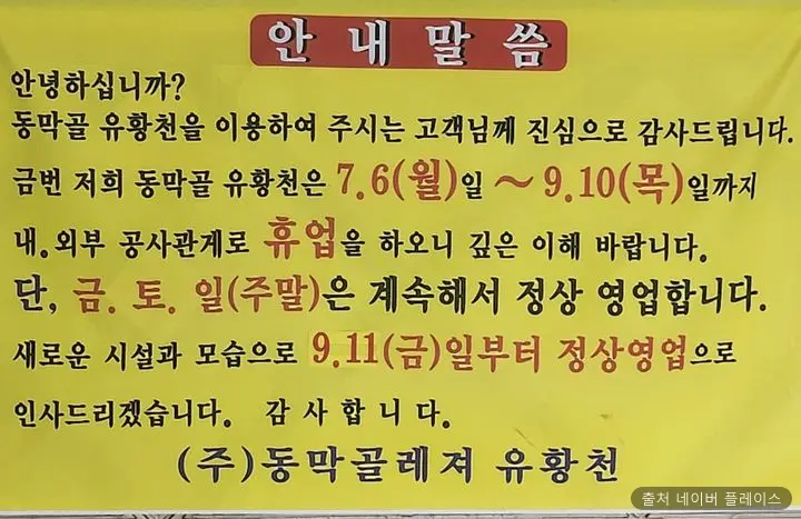 동막골 유황천 1