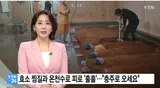 협력사 동정_충주 도촌활성화센터 쌀겨효소찜질