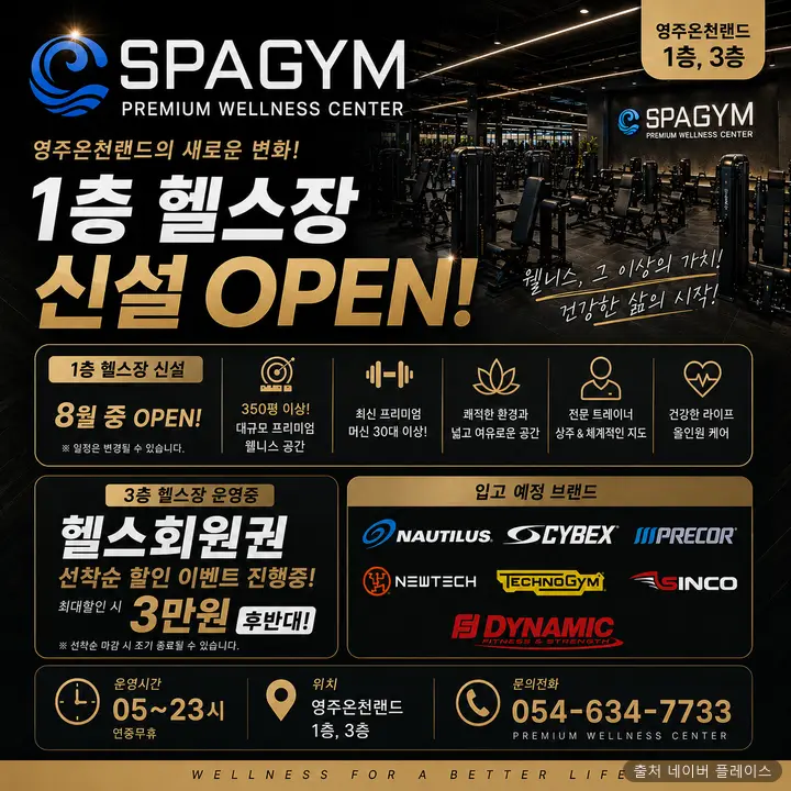 영주온천랜드 1