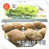 제주도 이색 체험 제주 원데이 클래스 빵 만들기 투투 베이킹