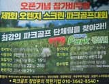 광주 광산구 제1회 오렌지 스크린 파크골프대회