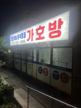 울산역 찜질방 / 금아드림스퀘어 가호방 언양점