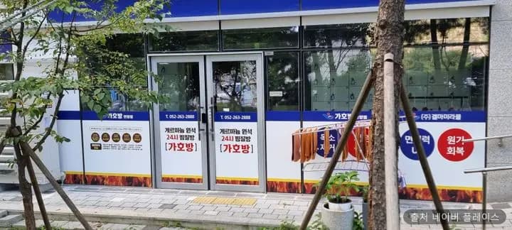 가호방 언양점 1