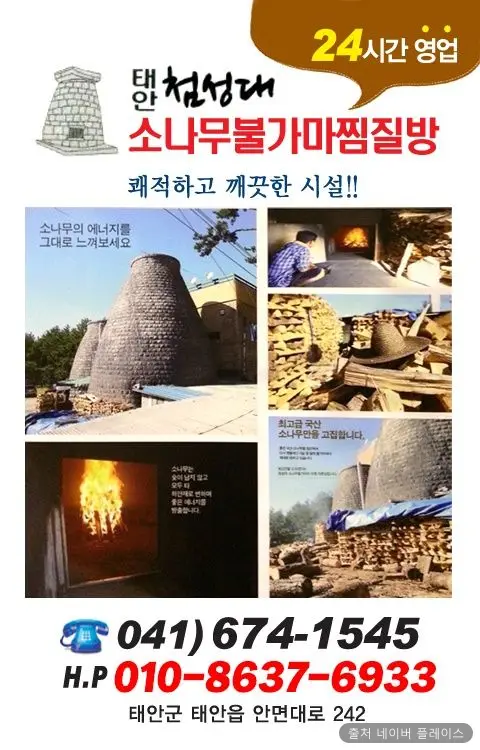 첨성대소나무불가마찜질방 1