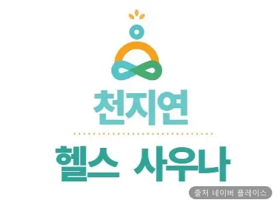 천지연 1