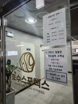 광주 서구 풍암동 목욕탕 호수스포렉스 사우나 오픈이벤트...