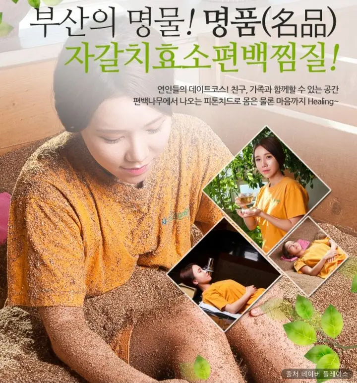 자갈치효소편백원 1