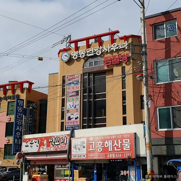 명동건강사우나 1