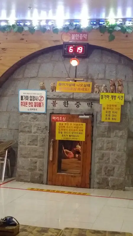 충북온천 1
