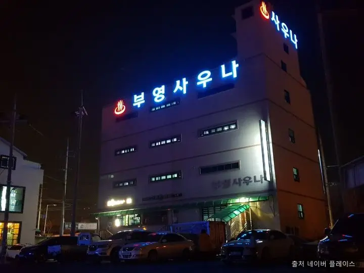 부영사우나 1