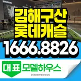 김해 구산 롯데캐슬 시그니처 구산동 아파트 분양조건
