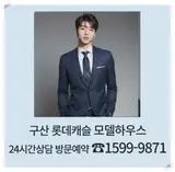 김해 구산 롯데캐슬 시그니처 모델하우스 방문 예약 안내
