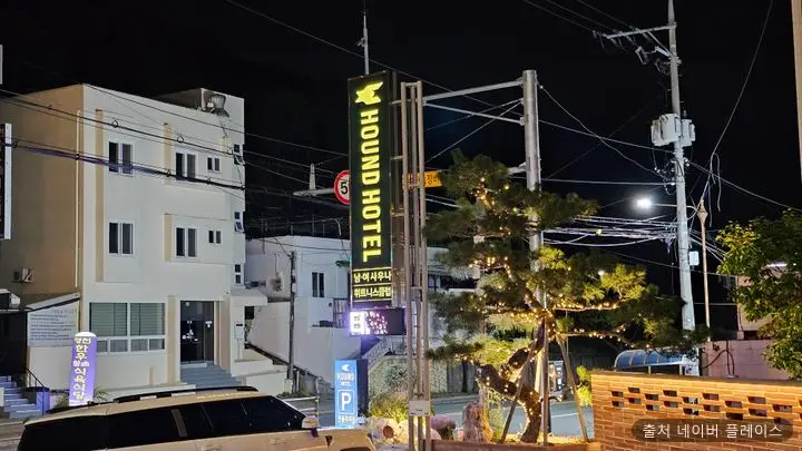 하운드 거제장승포 1