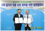 울산 동구 사회적경제일자리센터, 타니베이관광호텔과 일자리...
