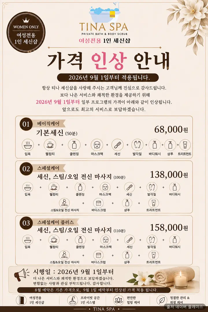 티나 세신샵 1