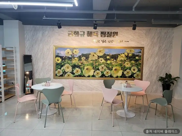 금화규 해독찜질원 1