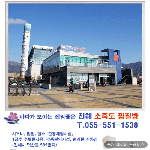 소죽도찜질방 1