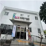 남해 눈내목욕탕미술관 설천면 주민자치회 도예 동아리...
