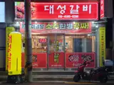 '대성갈비' 김해어방동맛집 김해회식장소 추천!