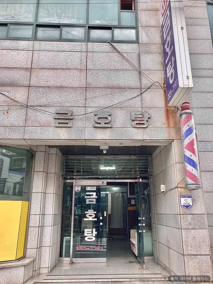 금호탕 1