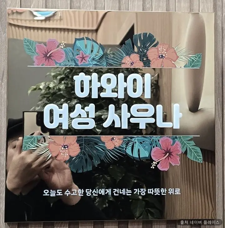 하와이여성사우나 1