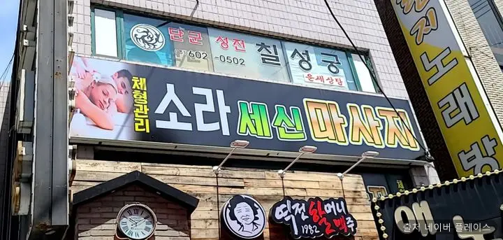 소라세신마사지 1