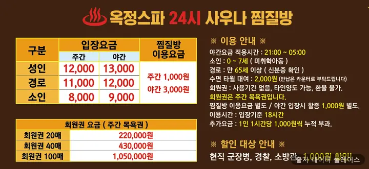 옥정스파24시사우나 1