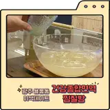 광주 북구 용봉동 힐링 족욕카페 찜질방 “건강종합면역찜질...