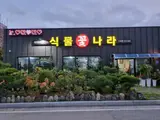 거창업종 ㅊ~ㅎ까지