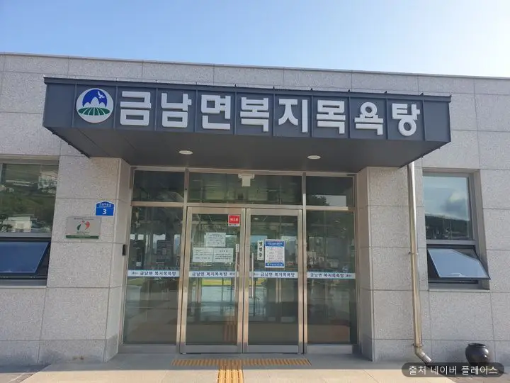 금남면 복지목욕탕 1