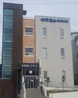 동해시 북평목욕탕 개장 예정, 목욕 후 세일막국수 추천