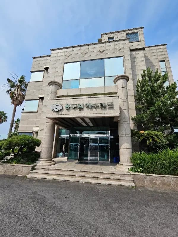 다솜공간온열찜질방