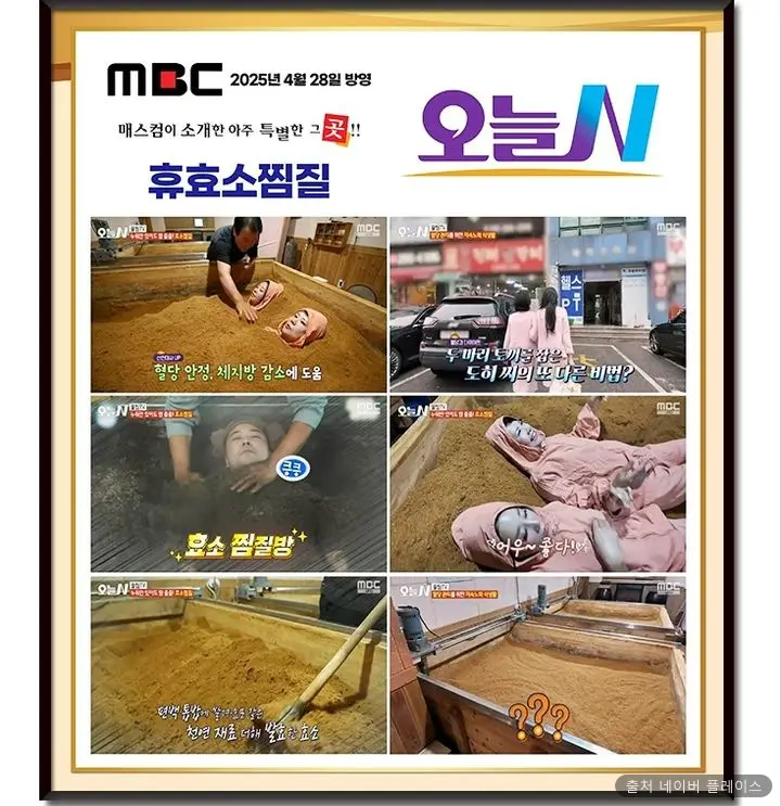 휴효소찜질 1