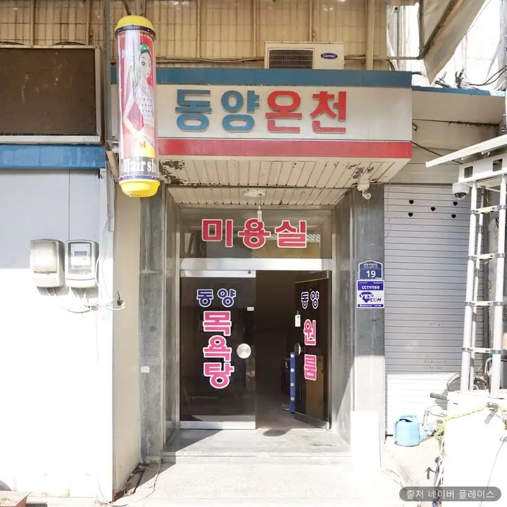 동양목욕탕 1